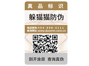 二維碼防偽標(biāo)簽具有哪些優(yōu)勢(shì)特點(diǎn)？
