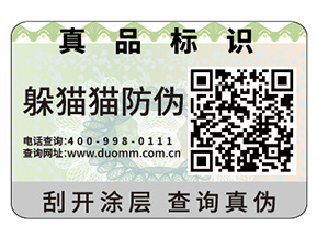 企業(yè)定做防偽標(biāo)簽具有哪些優(yōu)勢(shì)作用？
