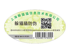 品牌定制二維碼防偽標(biāo)簽具有哪些功能作用？
