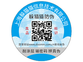 定做二維碼防偽標(biāo)能帶來什么功能作用？