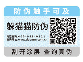 企業(yè)定制紙質(zhì)防偽標(biāo)簽具有哪些優(yōu)勢？