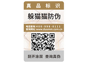 產(chǎn)品防偽標(biāo)簽的優(yōu)勢特性都有哪些？