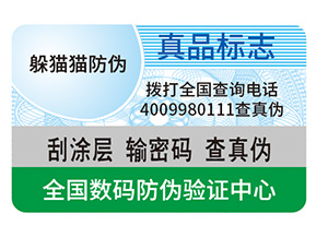 企業(yè)定制防偽標(biāo)簽帶來的作用都有哪些？
