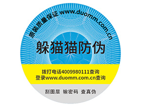 企業(yè)定制防偽標(biāo)簽?zāi)軌驇硎裁磧r值作用？