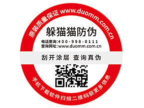 企業(yè)定制防偽標(biāo)簽要注意哪些事項？