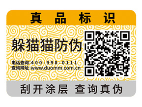 產(chǎn)品二維碼防偽標(biāo)簽為品牌帶來什么功能？