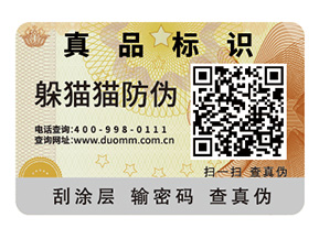 二維碼防偽標(biāo)簽的運(yùn)用具有哪些價值？