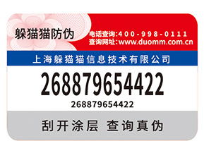 產(chǎn)品防偽標(biāo)簽帶來什么價值優(yōu)勢？