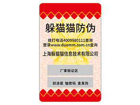 企業(yè)定制防偽標(biāo)簽要注意什么問題？