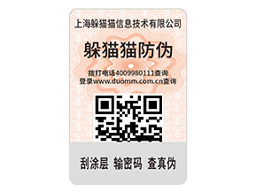 品牌防偽標(biāo)簽的優(yōu)勢效果都有哪些？