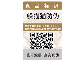 產(chǎn)品定制一物一碼防偽標(biāo)簽?zāi)軒硎裁磧?yōu)勢？