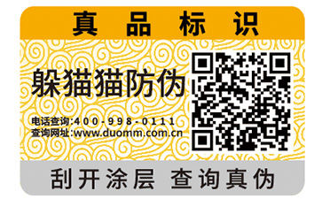 防偽標(biāo)簽的運(yùn)用給品牌帶來了哪些價(jià)值作用？