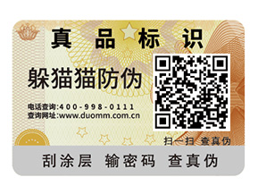 產(chǎn)品防偽標(biāo)簽給企業(yè)帶來了什么價(jià)值優(yōu)勢？