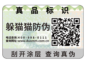 企業(yè)定制防偽標(biāo)簽帶來的優(yōu)勢效果都有哪些？