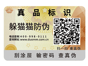 企業(yè)定制防偽標(biāo)簽要注意什么問題？