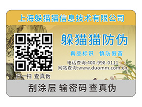 品牌二維碼防偽標(biāo)簽具有哪些功能特性？