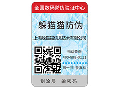 品牌二維碼防偽標(biāo)簽具有哪些特點(diǎn)？