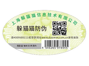 企業(yè)定制二維碼防偽標(biāo)簽帶來(lái)了什么優(yōu)勢(shì)好處？