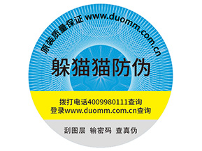 企業(yè)定制防偽標(biāo)簽?zāi)軌驇?lái)哪些優(yōu)勢(shì)作用？