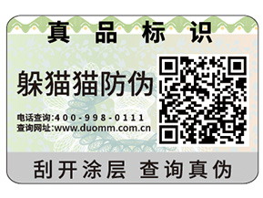 企業(yè)定制防偽標(biāo)簽具有哪些作用？