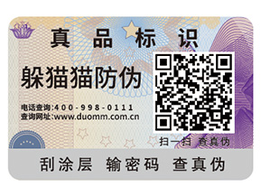 企業(yè)定制防偽標(biāo)簽給企業(yè)產(chǎn)品帶來(lái)了什么優(yōu)勢(shì)？