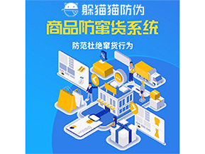 二維碼防竄貨系統(tǒng)的運(yùn)用給企業(yè)帶來(lái)哪些作用？