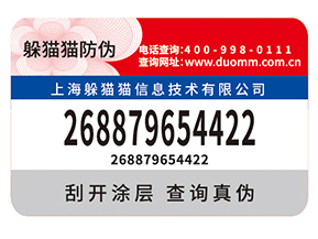 企業(yè)定制紙質(zhì)防偽標(biāo)簽?zāi)軒?lái)什么優(yōu)勢(shì)價(jià)值？