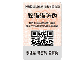 企業(yè)常用的防偽標簽具備哪些好處？