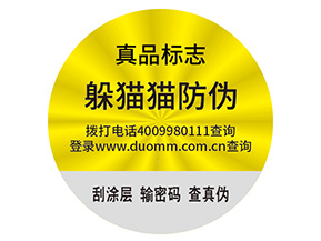 企業(yè)定制防偽標簽帶來了什么優(yōu)勢價值？