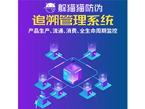 產(chǎn)品追溯管理系統(tǒng)的運用具有哪些作用？