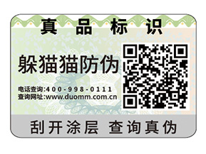 品牌定制數(shù)碼防偽標簽?zāi)軌驇硎裁磧?yōu)勢價值？