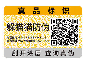 二維碼防偽標簽的運用為品牌實現(xiàn)了什么功能？