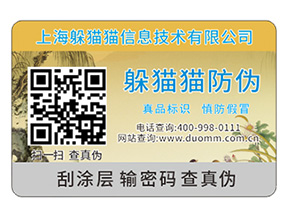 企業(yè)產(chǎn)品定制二維碼防偽標簽具有哪些原理？