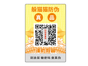 定制防偽標簽需要注意哪些問題？