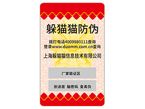 產(chǎn)品不干膠防偽標簽常用的防偽技術(shù)有哪些？