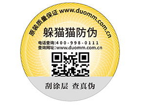 企業(yè)定制一物一碼防偽標簽?zāi)軌驇砟男﹥?yōu)勢？