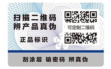 企業(yè)定制可變二維碼防偽標簽?zāi)軐崿F(xiàn)什么功能？