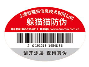 數(shù)碼防偽標簽為企業(yè)帶來了什么作用？
