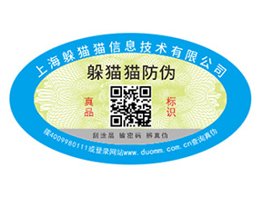 不干膠防偽標(biāo)簽具有哪些優(yōu)勢特點(diǎn)？