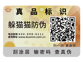 防偽標(biāo)識(shí)的運(yùn)用帶來了什么優(yōu)勢？