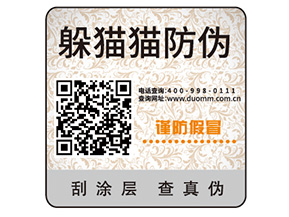 二維碼防偽標(biāo)簽的運(yùn)用能夠幫助企業(yè)實(shí)現(xiàn)哪些功能？