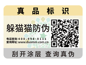 企業(yè)定制防偽標(biāo)簽具有哪些優(yōu)勢？