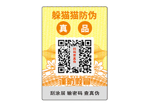 企業(yè)常用的不干膠防偽標(biāo)簽都如何定做？