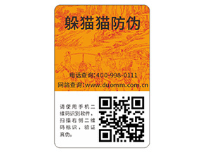 產(chǎn)品二維碼防偽標(biāo)簽的運(yùn)用能帶來什么優(yōu)勢？