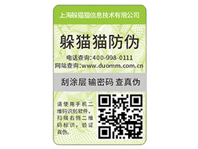企業(yè)產(chǎn)品常用的防偽標(biāo)簽具有哪些特性？
