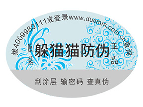 產(chǎn)品運(yùn)用的防偽標(biāo)簽都具有哪些優(yōu)點(diǎn)？