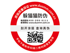 產(chǎn)品二維碼防偽標(biāo)簽具有哪些優(yōu)點(diǎn)價(jià)值？