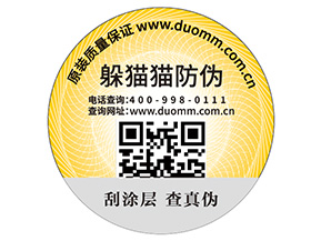 防偽標(biāo)需滿哪些標(biāo)準(zhǔn)？能夠帶來什么價(jià)值？