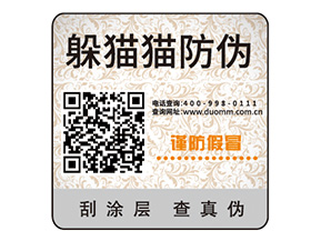 產(chǎn)品二維碼防偽標(biāo)簽具有哪些價(jià)值優(yōu)勢？