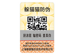 產(chǎn)品貼上防偽標(biāo)簽有什么用？